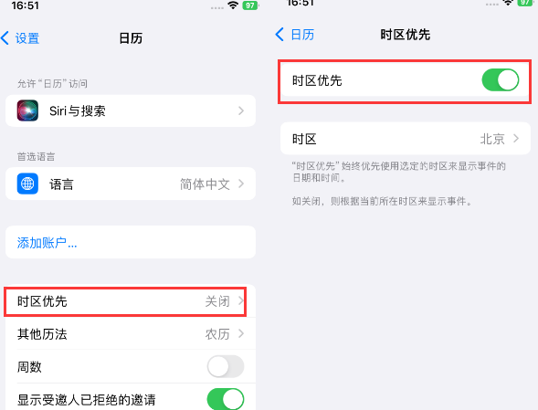 徐闻苹果15维修站分享iPhone15日历如何设定时区优先 