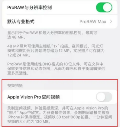 徐闻apple服务iPhone15Pro/ProMax如何使用录制空间视频功能 